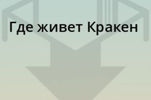 Как открыть кракен